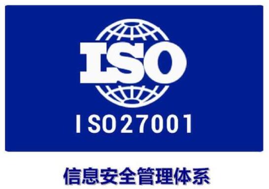 ISO27001信息安全管理體系認(rèn)證